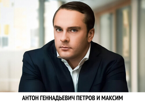 Anton-Gennadievich-Petrov-i-maksim-17d164ef41d78036b8.jpg