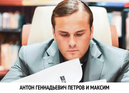 Anton Gennadievich Petrov i maksim (23)