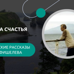 Igor_Fishelev_Ptitsa_schastya9a632cc95f9dea9e