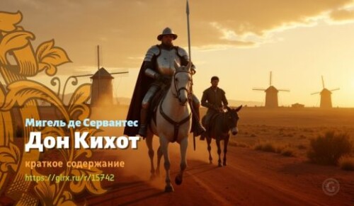 wt_don-kixot_15742589164418330407db096.jpg