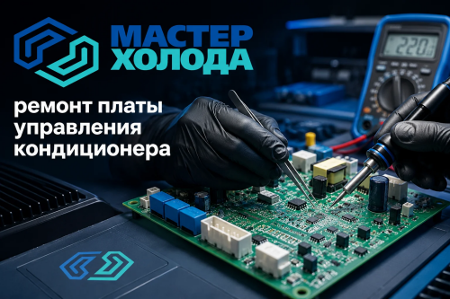 REMONT-PLATY-UPRAVLENIY-MOSKVA-MASTER-KOLODA-050465de1237b5add6.png