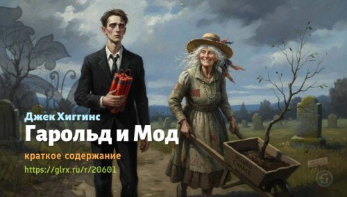 wt_garold-i-mod-dzhek-xiggins9951ce736f359f59ce19.jpg